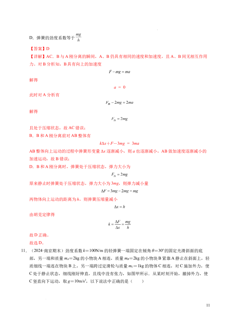 专题15等时圆问题和临界问题（新高考通用）（解析版）_1多考区联考试卷_0108好题汇编备战2024-2025学年高一物理上学期期末真题分类汇编（新高考通用）