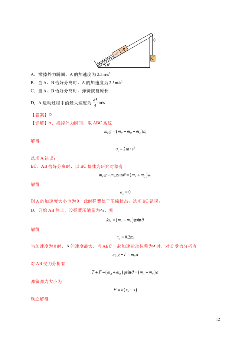 专题15等时圆问题和临界问题（新高考通用）（解析版）_1多考区联考试卷_0108好题汇编备战2024-2025学年高一物理上学期期末真题分类汇编（新高考通用）