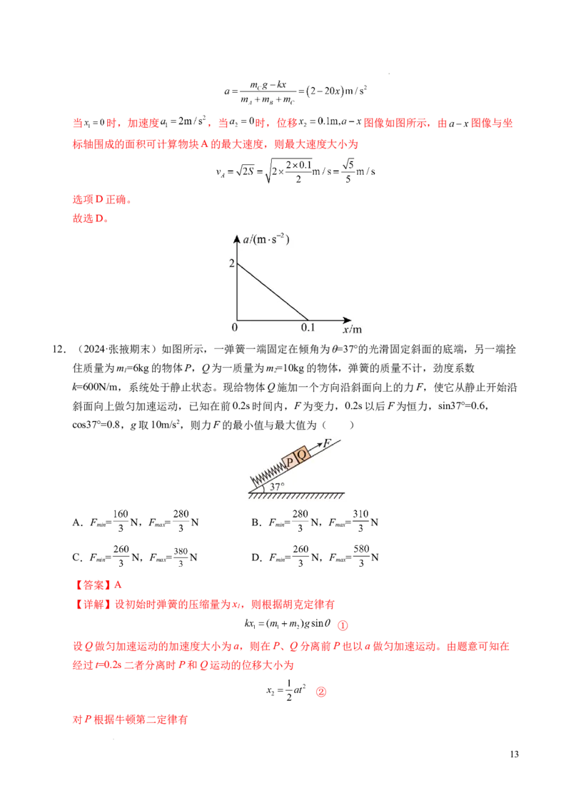 专题15等时圆问题和临界问题（新高考通用）（解析版）_1多考区联考试卷_0108好题汇编备战2024-2025学年高一物理上学期期末真题分类汇编（新高考通用）
