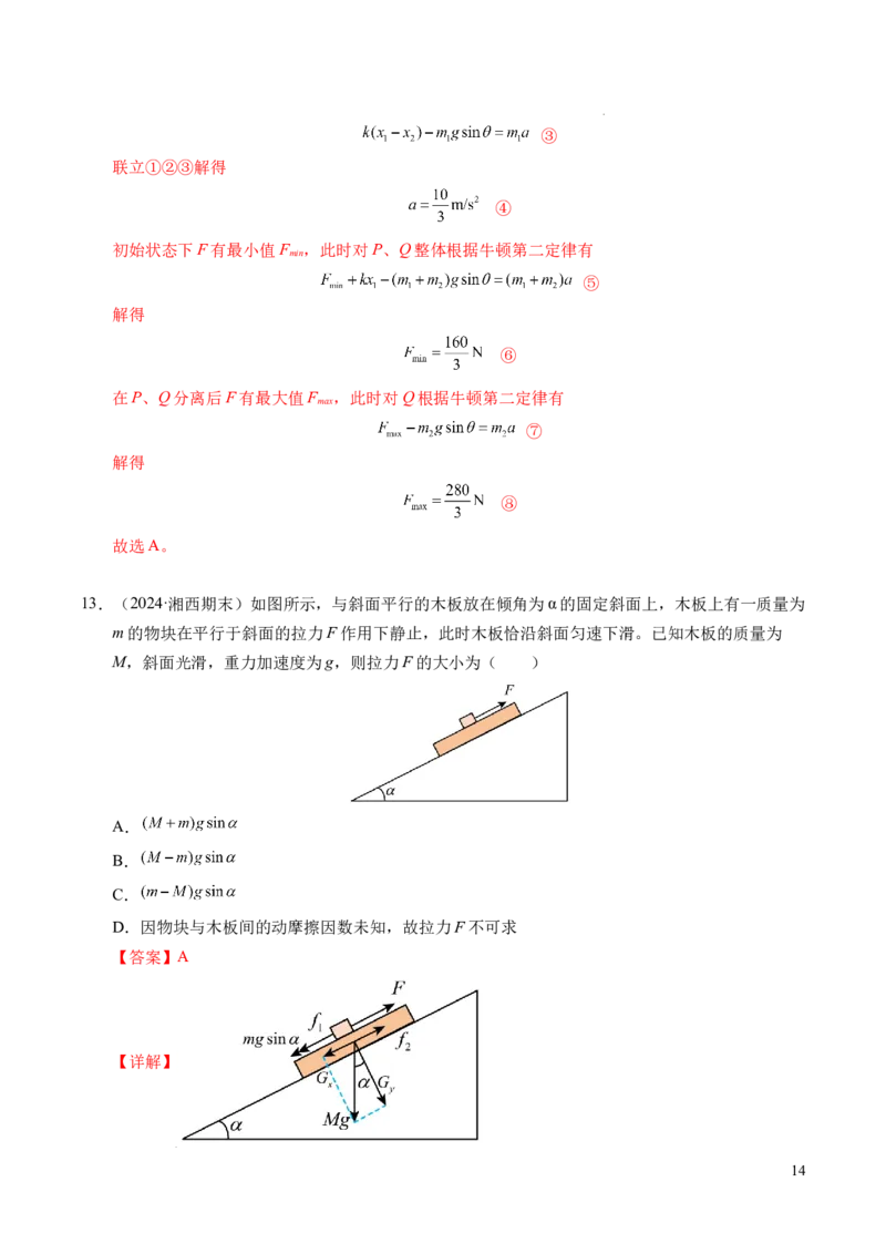 专题15等时圆问题和临界问题（新高考通用）（解析版）_1多考区联考试卷_0108好题汇编备战2024-2025学年高一物理上学期期末真题分类汇编（新高考通用）