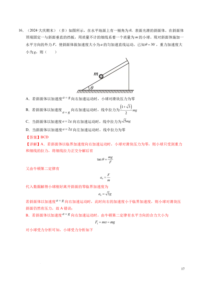 专题15等时圆问题和临界问题（新高考通用）（解析版）_1多考区联考试卷_0108好题汇编备战2024-2025学年高一物理上学期期末真题分类汇编（新高考通用）