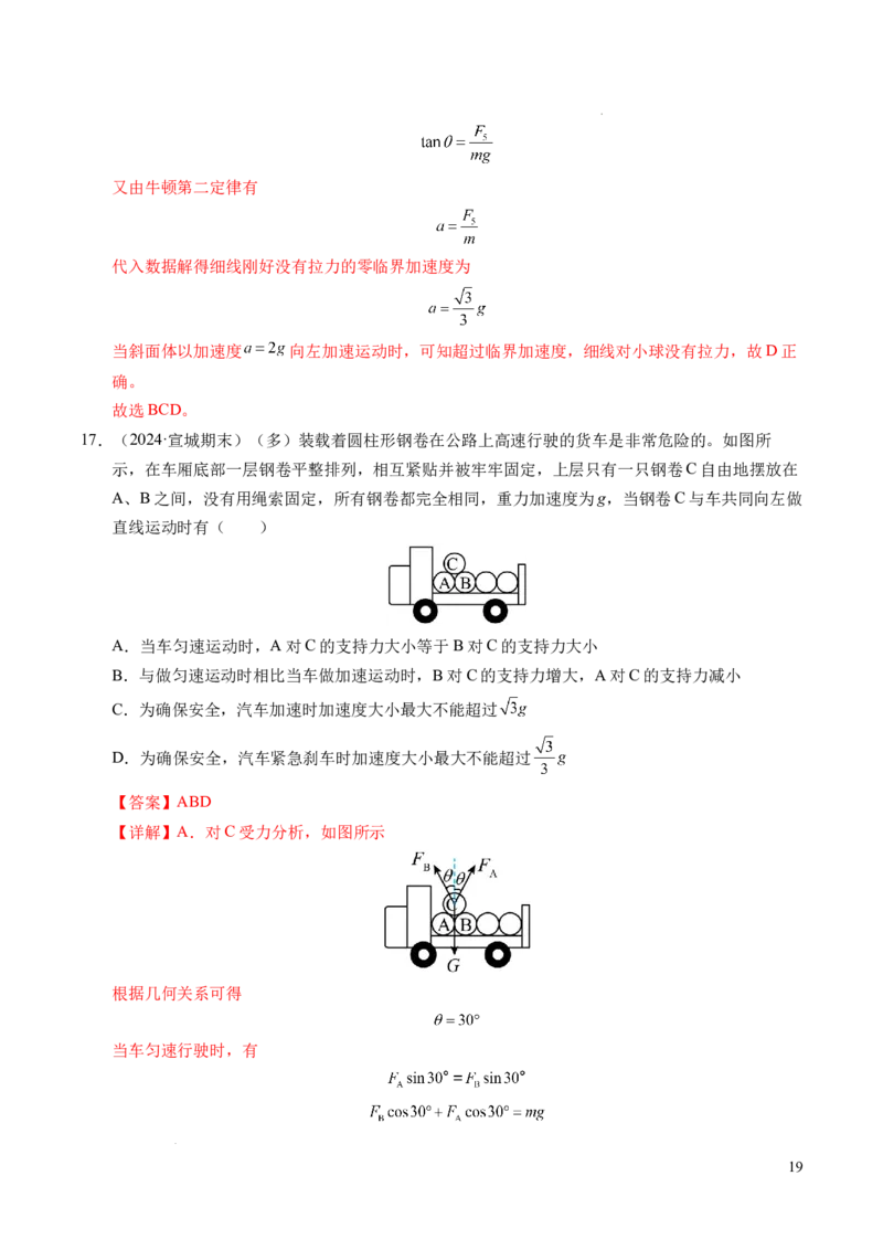 专题15等时圆问题和临界问题（新高考通用）（解析版）_1多考区联考试卷_0108好题汇编备战2024-2025学年高一物理上学期期末真题分类汇编（新高考通用）