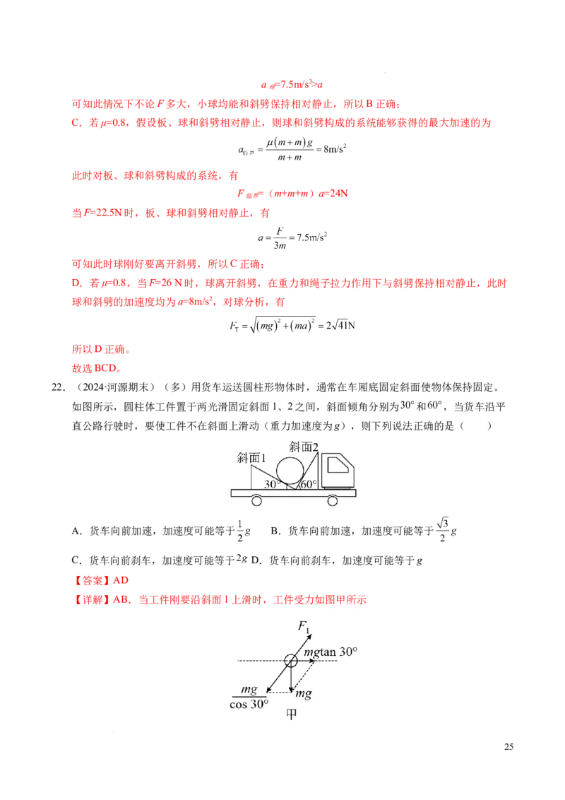 专题15等时圆问题和临界问题（新高考通用）（解析版）_1多考区联考试卷_0108好题汇编备战2024-2025学年高一物理上学期期末真题分类汇编（新高考通用）