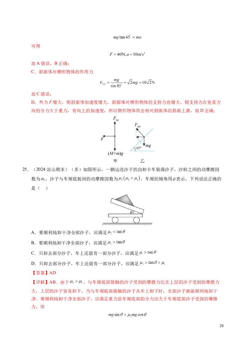 专题15等时圆问题和临界问题（新高考通用）（解析版）_1多考区联考试卷_0108好题汇编备战2024-2025学年高一物理上学期期末真题分类汇编（新高考通用）