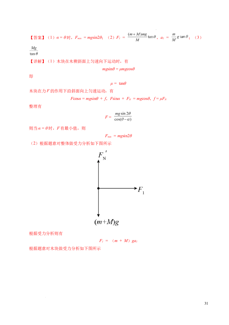 专题15等时圆问题和临界问题（新高考通用）（解析版）_1多考区联考试卷_0108好题汇编备战2024-2025学年高一物理上学期期末真题分类汇编（新高考通用）