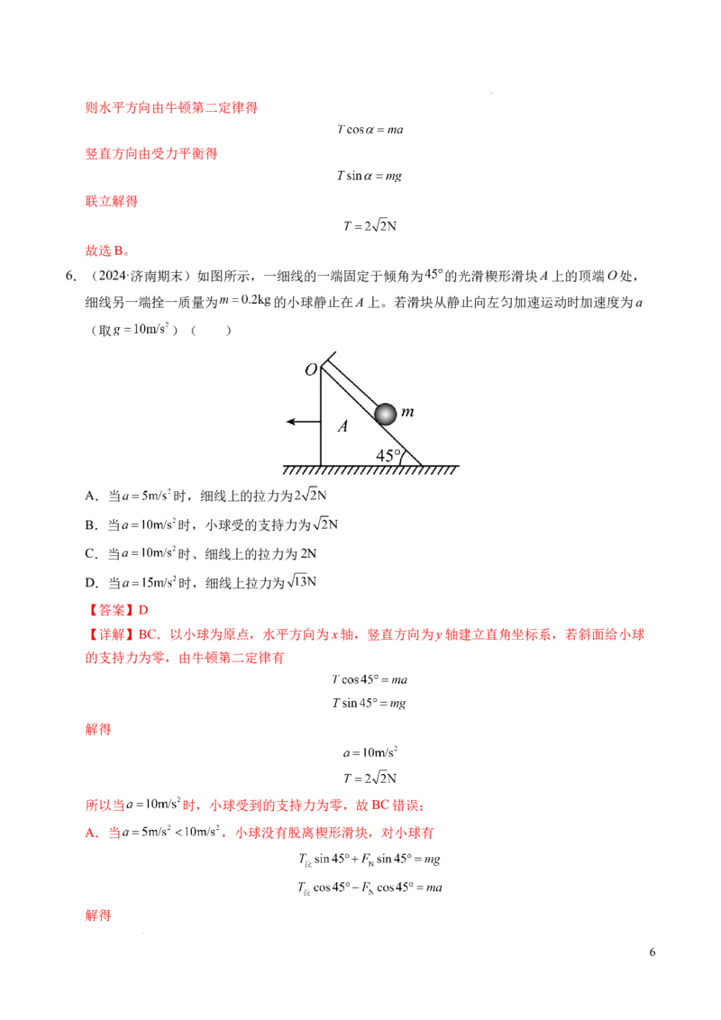 专题15等时圆问题和临界问题（新高考通用）（解析版）_1多考区联考试卷_0108好题汇编备战2024-2025学年高一物理上学期期末真题分类汇编（新高考通用）