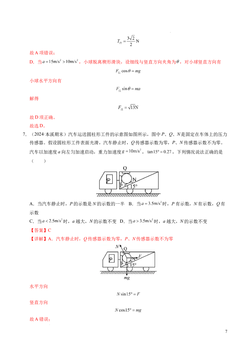 专题15等时圆问题和临界问题（新高考通用）（解析版）_1多考区联考试卷_0108好题汇编备战2024-2025学年高一物理上学期期末真题分类汇编（新高考通用）