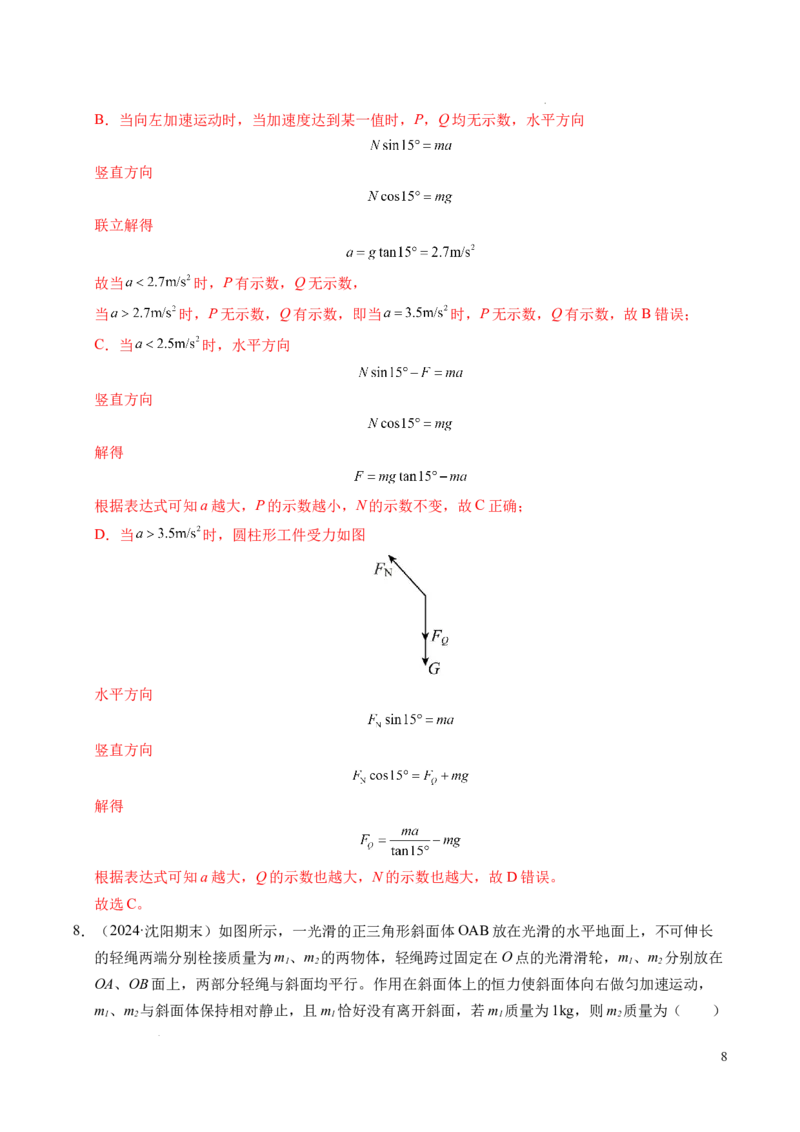 专题15等时圆问题和临界问题（新高考通用）（解析版）_1多考区联考试卷_0108好题汇编备战2024-2025学年高一物理上学期期末真题分类汇编（新高考通用）