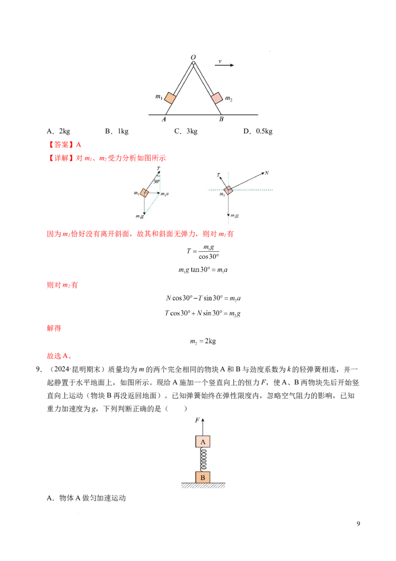 专题15等时圆问题和临界问题（新高考通用）（解析版）_1多考区联考试卷_0108好题汇编备战2024-2025学年高一物理上学期期末真题分类汇编（新高考通用）