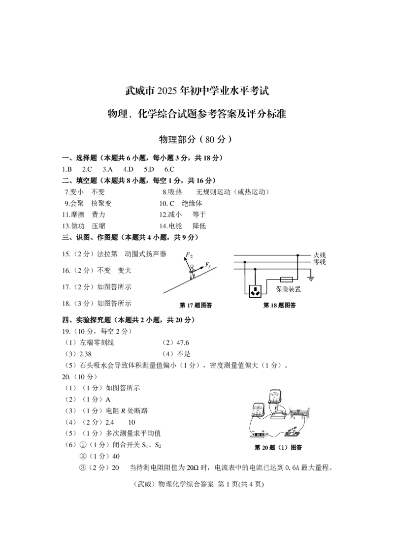 2025武威中考物化答案_2025全国各地《中考真题试卷及答案》_2025武威中考真题及答案