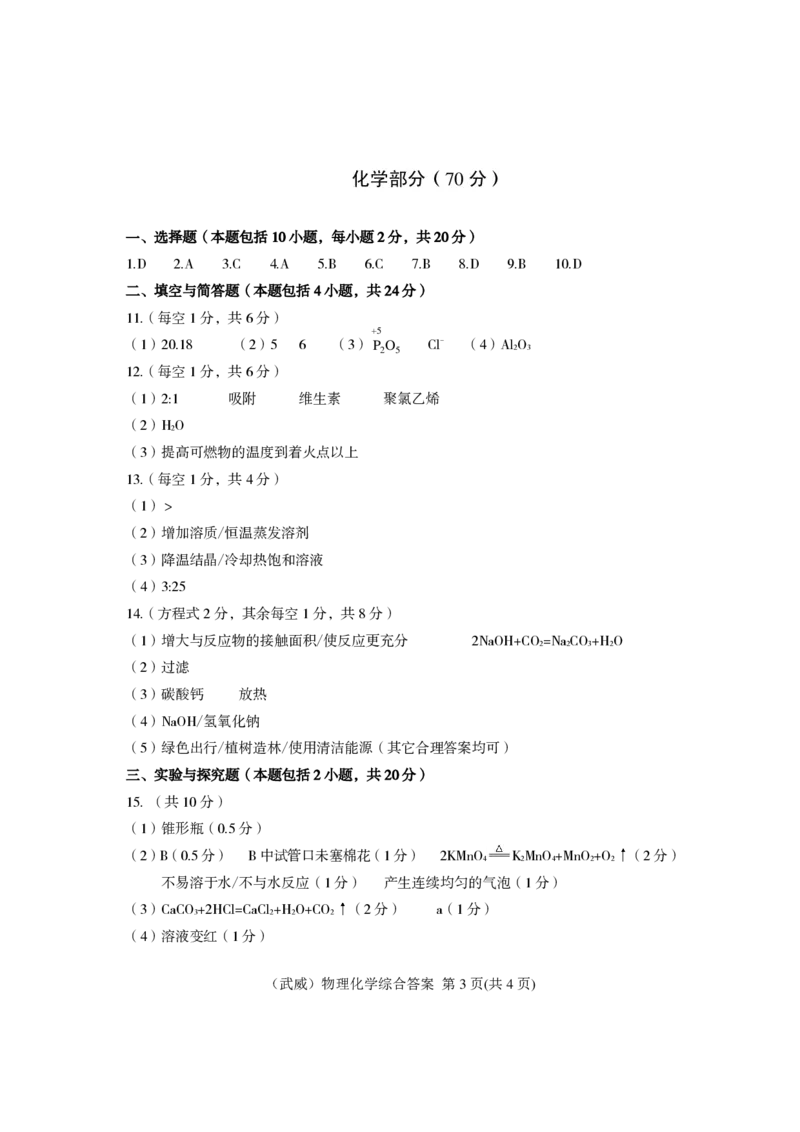 2025武威中考物化答案_2025全国各地《中考真题试卷及答案》_2025武威中考真题及答案