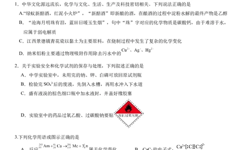 高三年级10月份阶段性检测化学试题_251102山东师范大学附属中学2026届高三上学期10月份阶段性检测（全科）