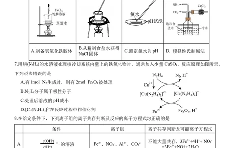 高三年级10月份阶段性检测化学试题_251102山东师范大学附属中学2026届高三上学期10月份阶段性检测（全科）
