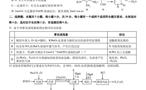 高三年级10月份阶段性检测化学试题_251102山东师范大学附属中学2026届高三上学期10月份阶段性检测（全科）