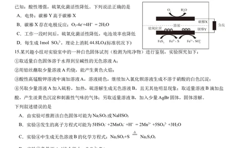 高三年级10月份阶段性检测化学试题_251102山东师范大学附属中学2026届高三上学期10月份阶段性检测（全科）