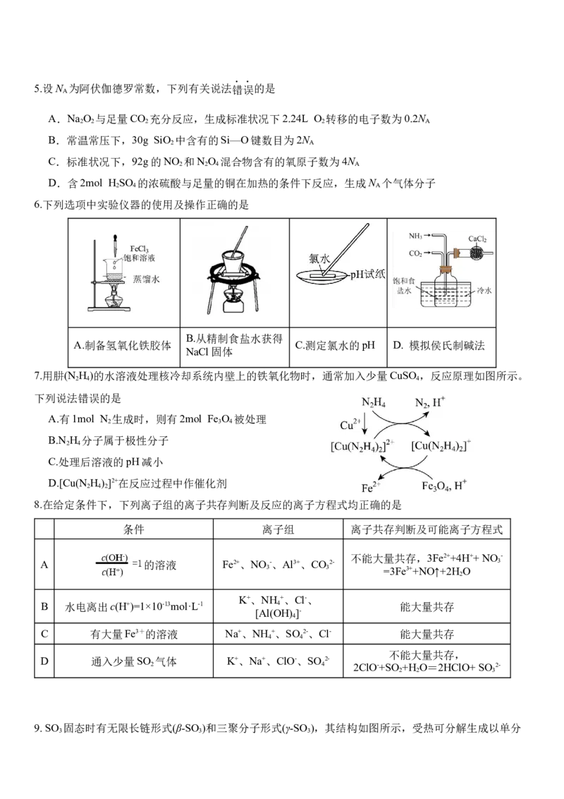 高三年级10月份阶段性检测化学试题_251102山东师范大学附属中学2026届高三上学期10月份阶段性检测（全科）