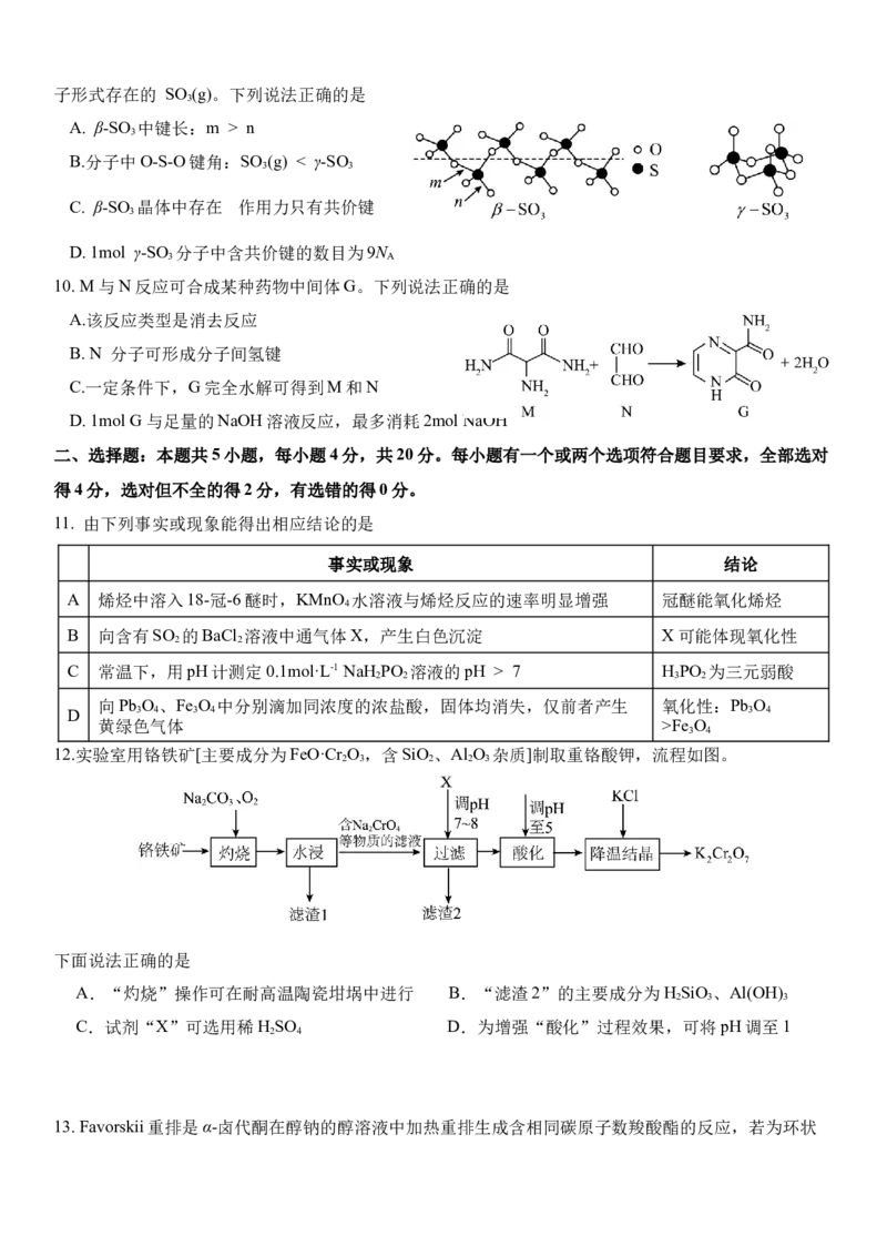 高三年级10月份阶段性检测化学试题_251102山东师范大学附属中学2026届高三上学期10月份阶段性检测（全科）