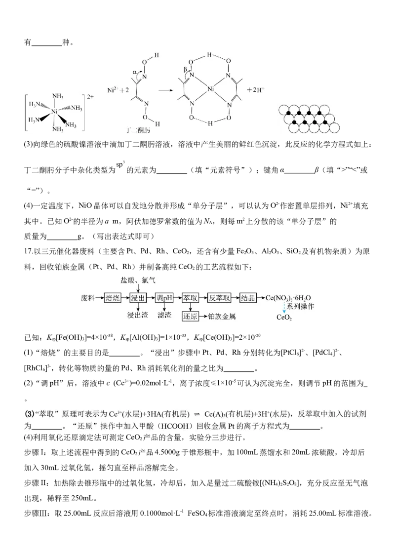 高三年级10月份阶段性检测化学试题_251102山东师范大学附属中学2026届高三上学期10月份阶段性检测（全科）