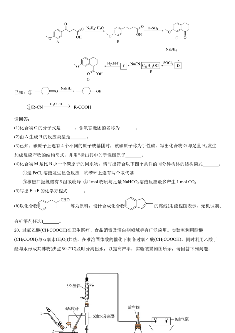 高三年级10月份阶段性检测化学试题_251102山东师范大学附属中学2026届高三上学期10月份阶段性检测（全科）