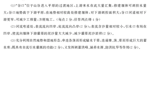 济宁高三地理答案2024-01-11_2024届山东省济宁市高三上学期1月期末_山东省济宁市2024届高三上学期1月期末地理