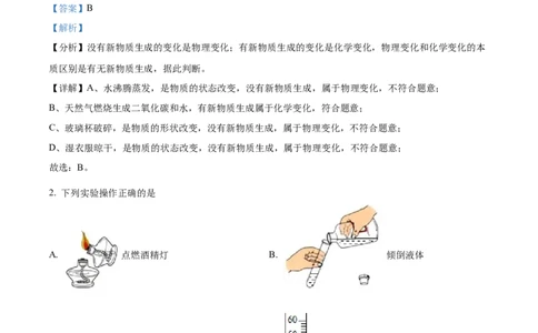 精品解析：2022年宁夏中考化学真题（解析版）_中考真题_5.化学中考真题2015-2024年_2022年中考化学真题（127份）14
