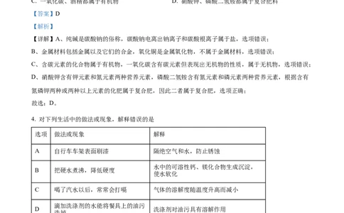精品解析：2022年宁夏中考化学真题（解析版）_中考真题_5.化学中考真题2015-2024年_2022年中考化学真题（127份）14