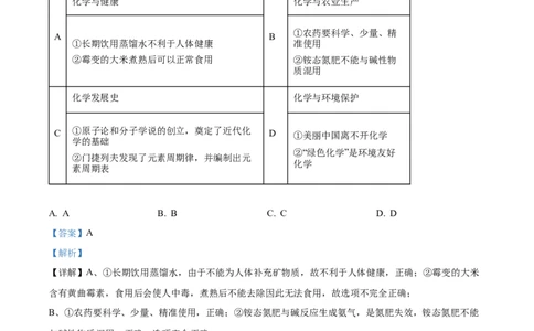 精品解析：2022年宁夏中考化学真题（解析版）_中考真题_5.化学中考真题2015-2024年_2022年中考化学真题（127份）14