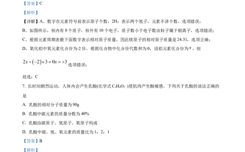 精品解析：2022年宁夏中考化学真题（解析版）_中考真题_5.化学中考真题2015-2024年_2022年中考化学真题（127份）14