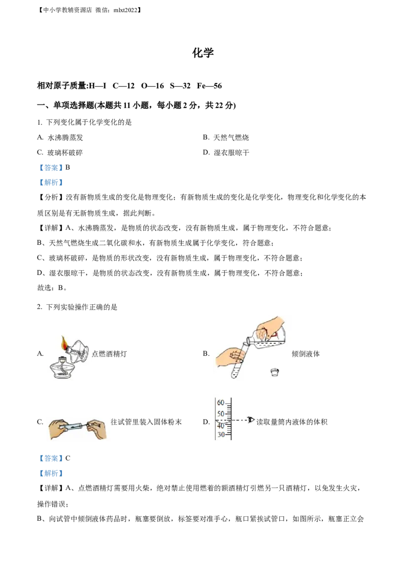精品解析：2022年宁夏中考化学真题（解析版）_中考真题_5.化学中考真题2015-2024年_2022年中考化学真题（127份）14