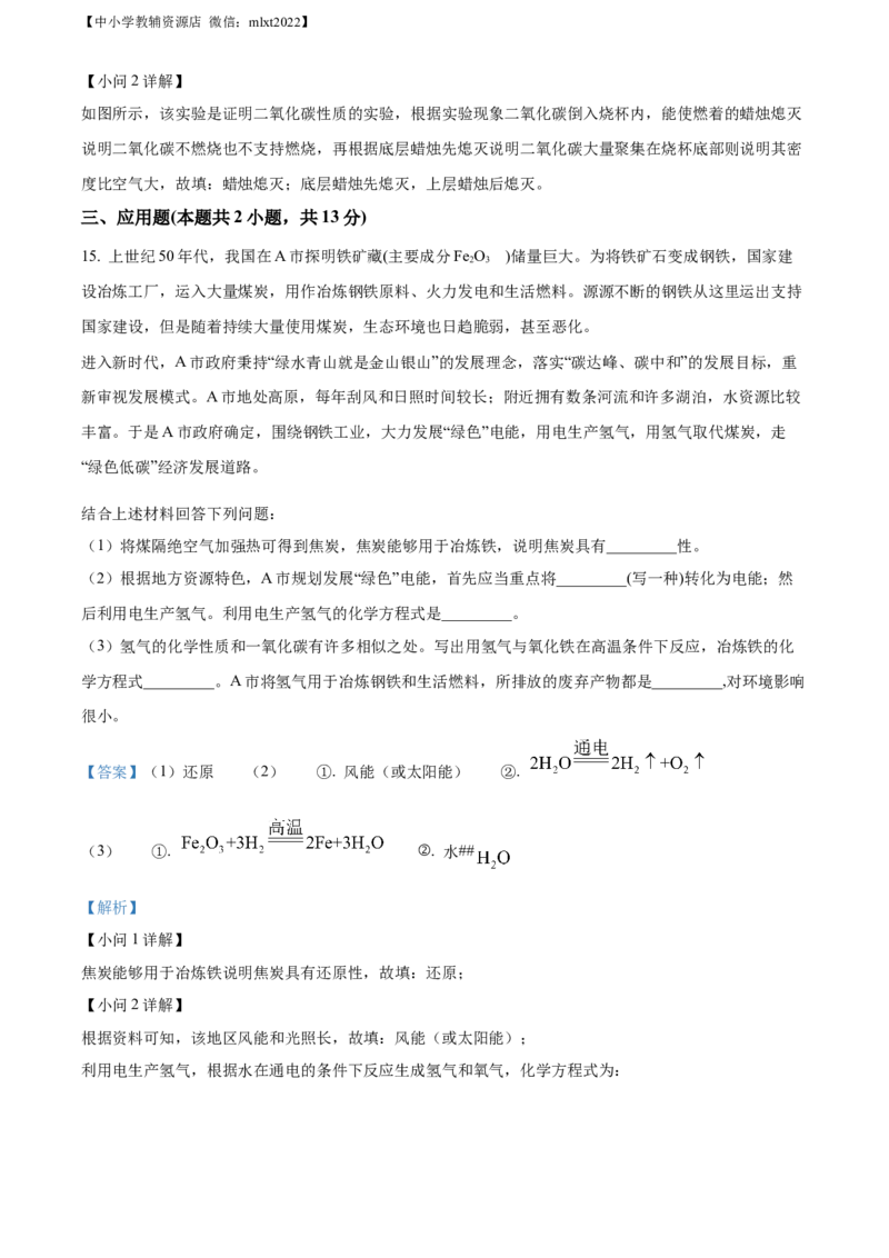 精品解析：2022年宁夏中考化学真题（解析版）_中考真题_5.化学中考真题2015-2024年_2022年中考化学真题（127份）14