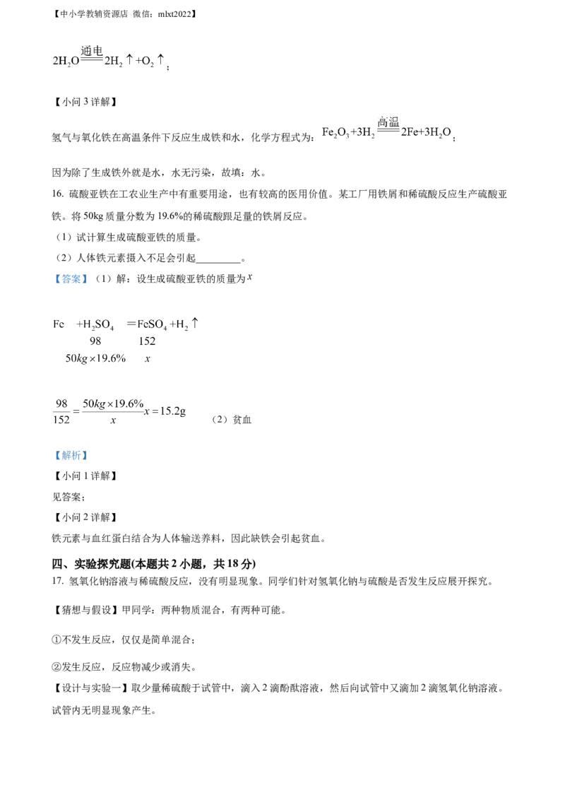 精品解析：2022年宁夏中考化学真题（解析版）_中考真题_5.化学中考真题2015-2024年_2022年中考化学真题（127份）14