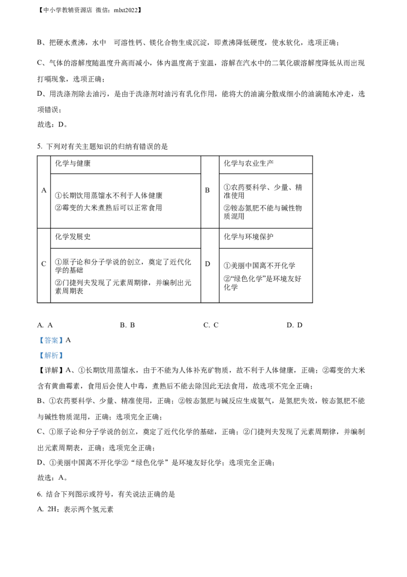 精品解析：2022年宁夏中考化学真题（解析版）_中考真题_5.化学中考真题2015-2024年_2022年中考化学真题（127份）14