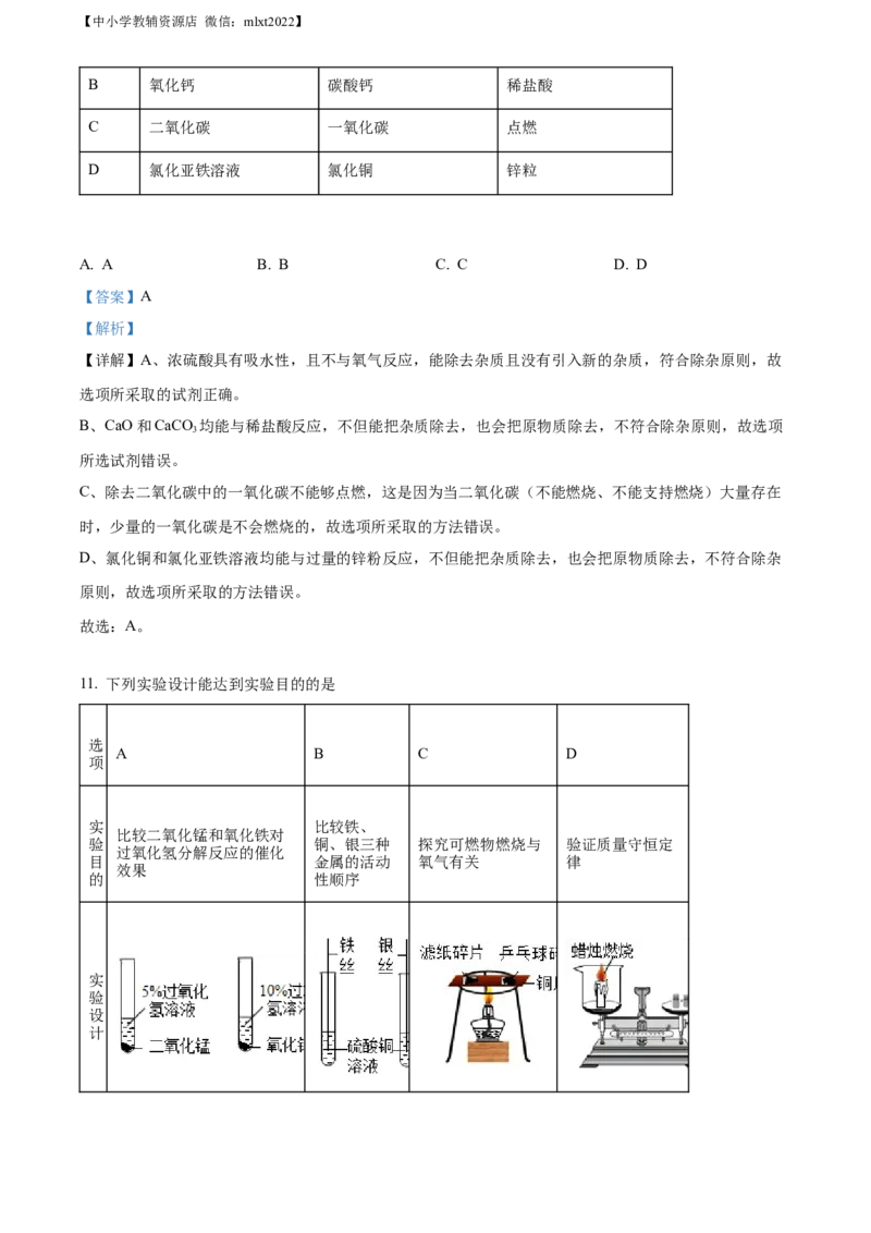 精品解析：2022年宁夏中考化学真题（解析版）_中考真题_5.化学中考真题2015-2024年_2022年中考化学真题（127份）14