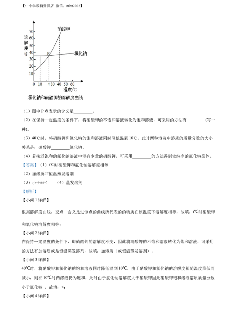 精品解析：2022年宁夏中考化学真题（解析版）_中考真题_5.化学中考真题2015-2024年_2022年中考化学真题（127份）14