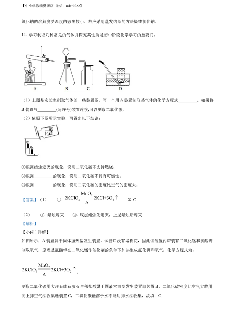 精品解析：2022年宁夏中考化学真题（解析版）_中考真题_5.化学中考真题2015-2024年_2022年中考化学真题（127份）14