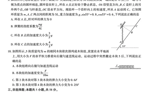 物理试题C&middot;2025年7月高二期末联考_2025年7月_250705安徽省金榜教育2024-2025学年高二下学期期末考试（全科）