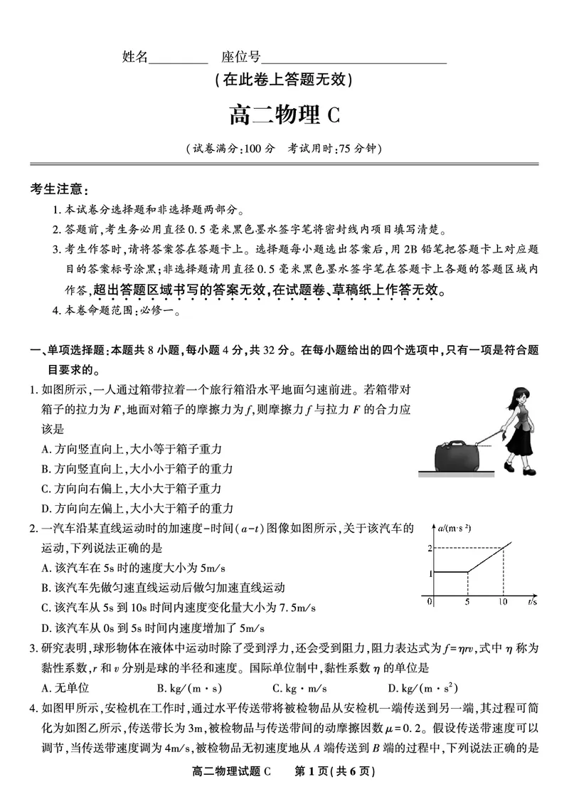 物理试题C&middot;2025年7月高二期末联考_2025年7月_250705安徽省金榜教育2024-2025学年高二下学期期末考试（全科）