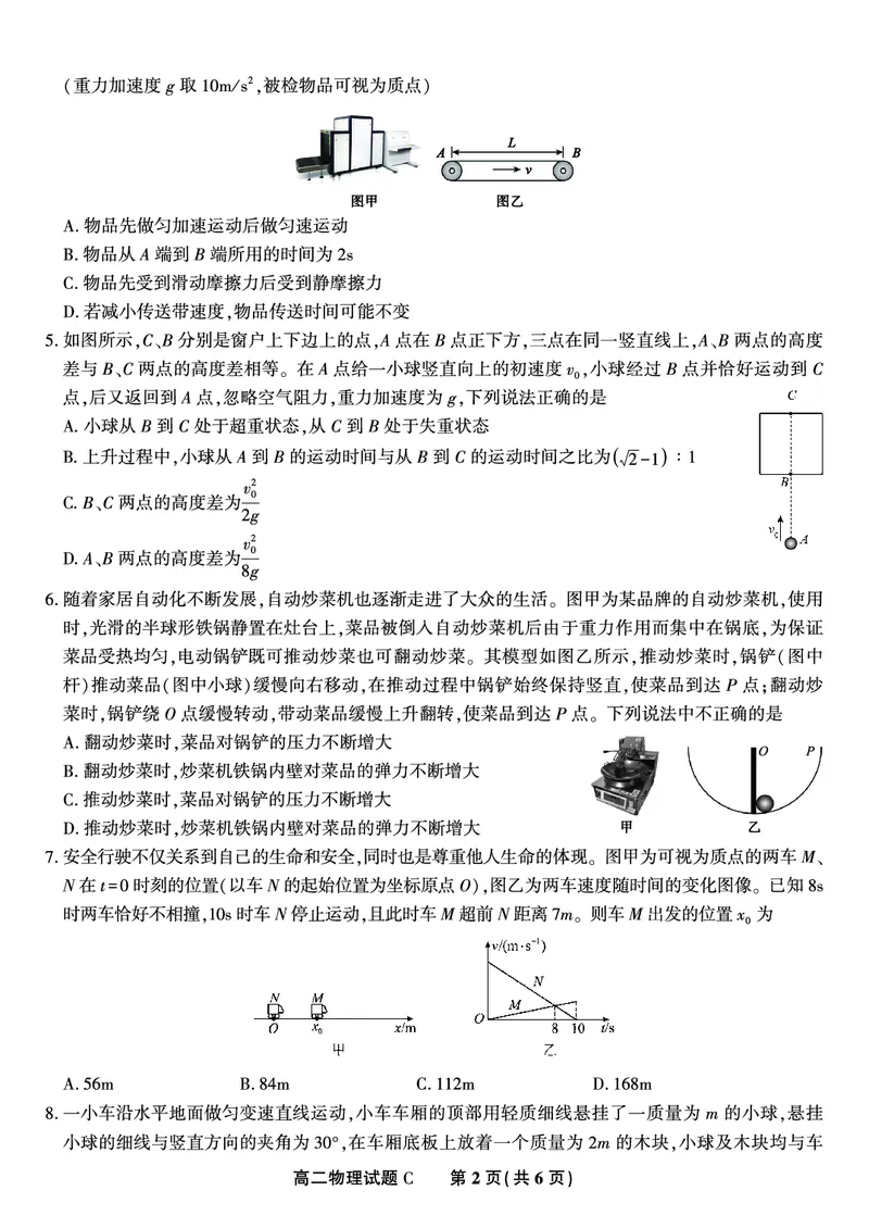 物理试题C&middot;2025年7月高二期末联考_2025年7月_250705安徽省金榜教育2024-2025学年高二下学期期末考试（全科）