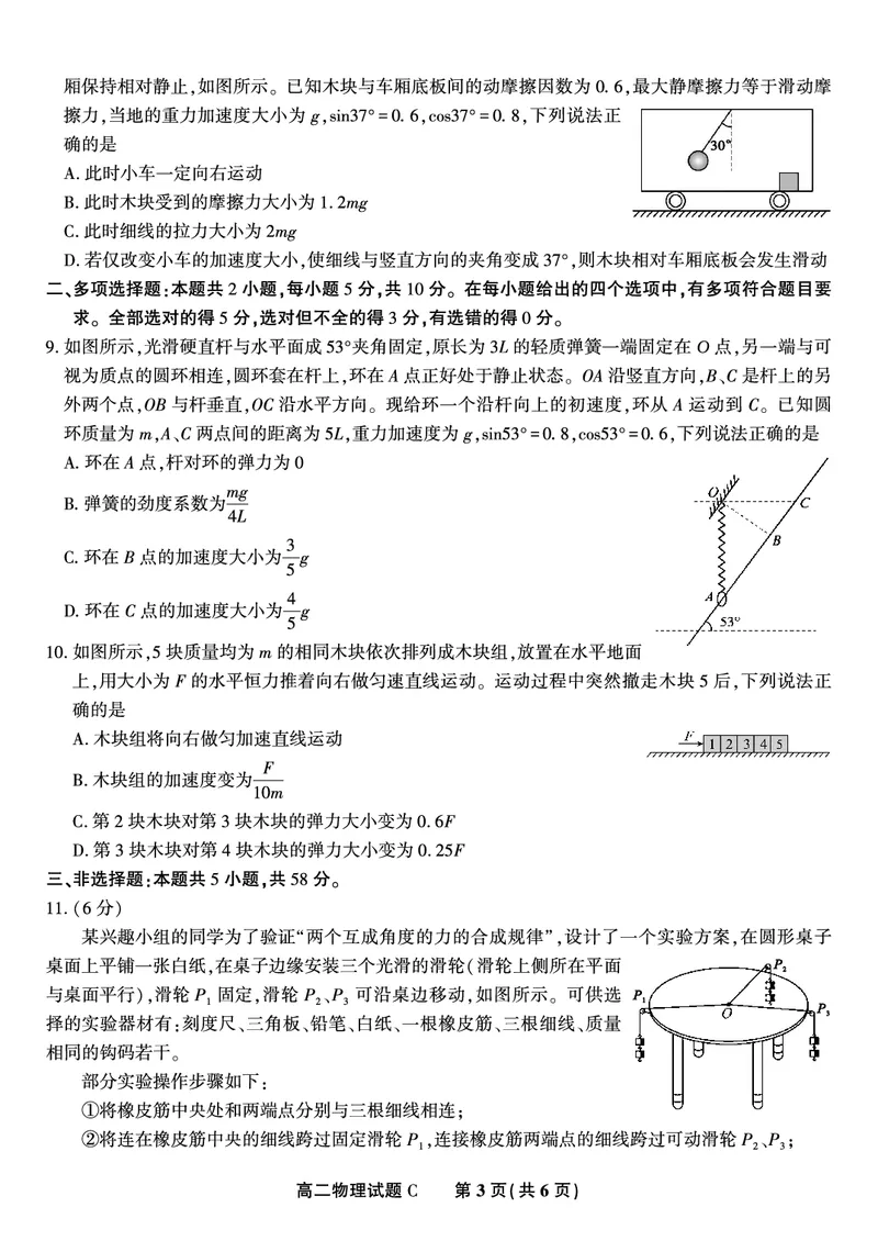 物理试题C&middot;2025年7月高二期末联考_2025年7月_250705安徽省金榜教育2024-2025学年高二下学期期末考试（全科）
