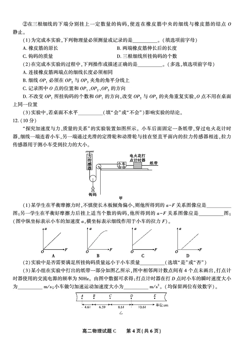 物理试题C&middot;2025年7月高二期末联考_2025年7月_250705安徽省金榜教育2024-2025学年高二下学期期末考试（全科）