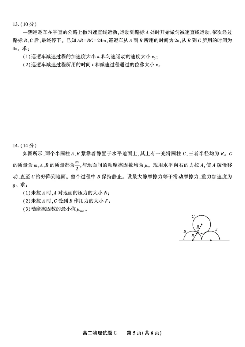 物理试题C&middot;2025年7月高二期末联考_2025年7月_250705安徽省金榜教育2024-2025学年高二下学期期末考试（全科）