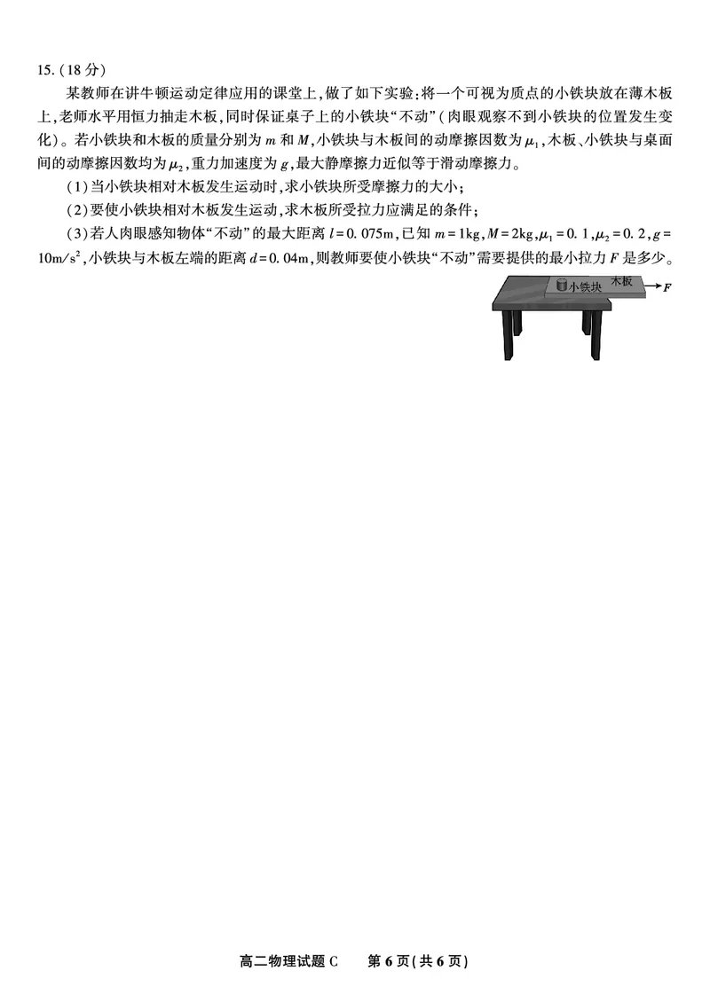 物理试题C&middot;2025年7月高二期末联考_2025年7月_250705安徽省金榜教育2024-2025学年高二下学期期末考试（全科）
