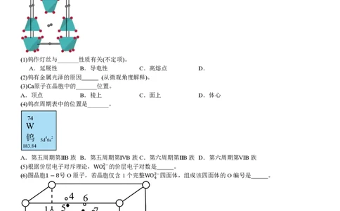 上海化学-试题_1.高考2025全国各省真题+答案_00.2025各省市高考真题及答案（按省份分类）_2、上海卷（全科，持续更新）_5.化学