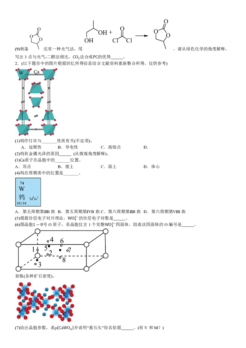 上海化学-试题_1.高考2025全国各省真题+答案_00.2025各省市高考真题及答案（按省份分类）_2、上海卷（全科，持续更新）_5.化学