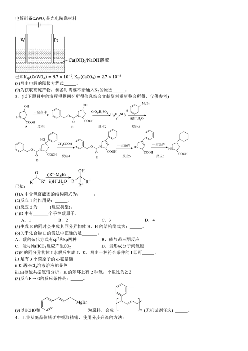 上海化学-试题_1.高考2025全国各省真题+答案_00.2025各省市高考真题及答案（按省份分类）_2、上海卷（全科，持续更新）_5.化学