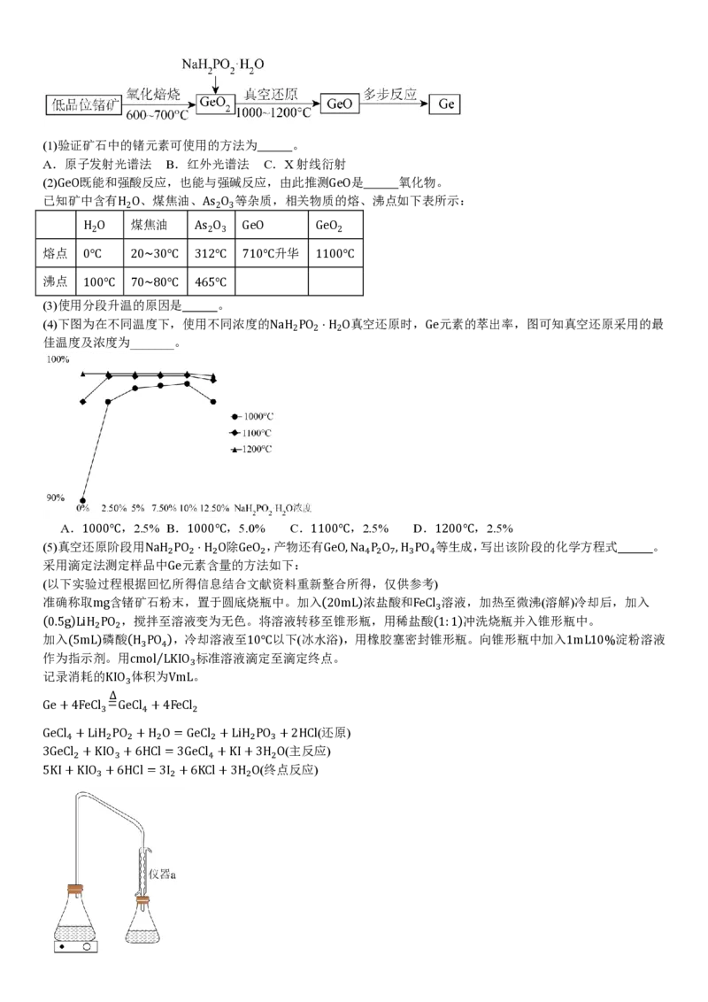 上海化学-试题_1.高考2025全国各省真题+答案_00.2025各省市高考真题及答案（按省份分类）_2、上海卷（全科，持续更新）_5.化学