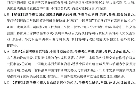 金太阳25-003B河南省2024-2025学年高二下学期6月百万大联考思想政治答案_2025年7月_250705河南省2024-2025学年高二下学期6月百万大联考（金太阳25-003B）