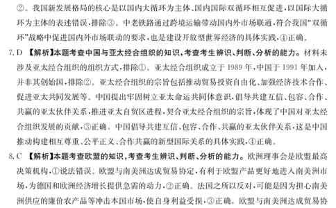 金太阳25-003B河南省2024-2025学年高二下学期6月百万大联考思想政治答案_2025年7月_250705河南省2024-2025学年高二下学期6月百万大联考（金太阳25-003B）