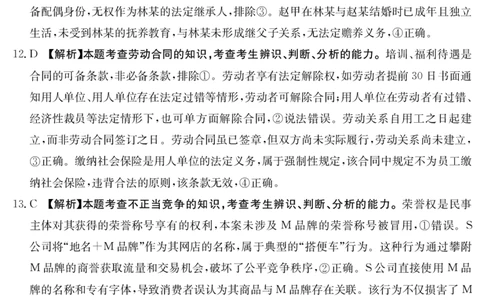 金太阳25-003B河南省2024-2025学年高二下学期6月百万大联考思想政治答案_2025年7月_250705河南省2024-2025学年高二下学期6月百万大联考（金太阳25-003B）