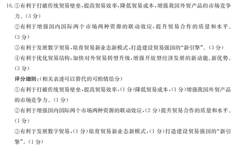 金太阳25-003B河南省2024-2025学年高二下学期6月百万大联考思想政治答案_2025年7月_250705河南省2024-2025学年高二下学期6月百万大联考（金太阳25-003B）